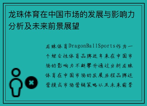龙珠体育在中国市场的发展与影响力分析及未来前景展望