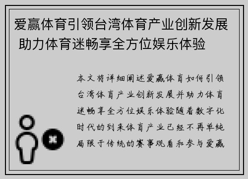 爱赢体育引领台湾体育产业创新发展 助力体育迷畅享全方位娱乐体验
