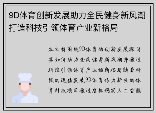 9D体育创新发展助力全民健身新风潮打造科技引领体育产业新格局