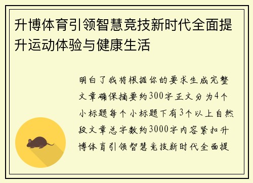 升博体育引领智慧竞技新时代全面提升运动体验与健康生活