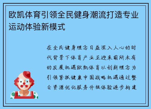 欧凯体育引领全民健身潮流打造专业运动体验新模式
