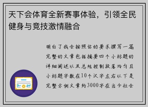 天下会体育全新赛事体验，引领全民健身与竞技激情融合