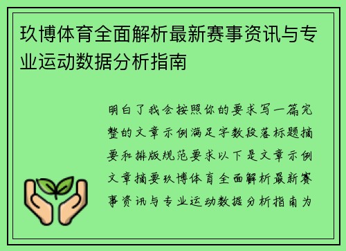 玖博体育全面解析最新赛事资讯与专业运动数据分析指南 玖博体育全面解析最新赛事资讯与专业运动数据分析指南