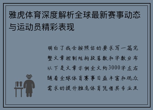 雅虎体育深度解析全球最新赛事动态与运动员精彩表现
