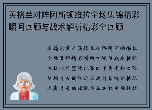 英格兰对阵阿斯顿维拉全场集锦精彩瞬间回顾与战术解析精彩全回顾