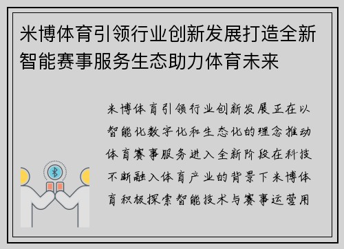 米博体育引领行业创新发展打造全新智能赛事服务生态助力体育未来 米博体育引领行业创新发展打造全新智能赛事服务生态助力体育未来